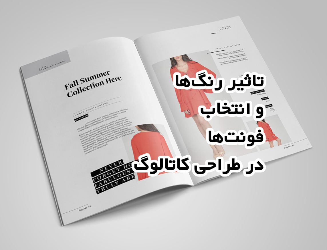 تاثیر رنگ‌ها و انتخاب فونت‌ها در طراحی کاتالوگ